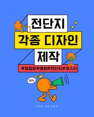 홍보물 디자인 제작
