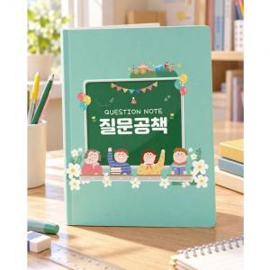질문공책 SET