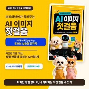 AI이미지 제작가이드 전자책