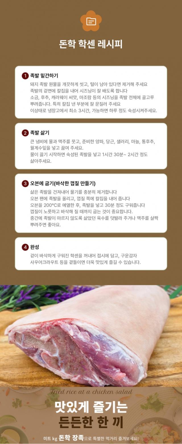 돼지 앞다리 SET 사진 5