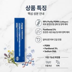 PDRN 수딩크림