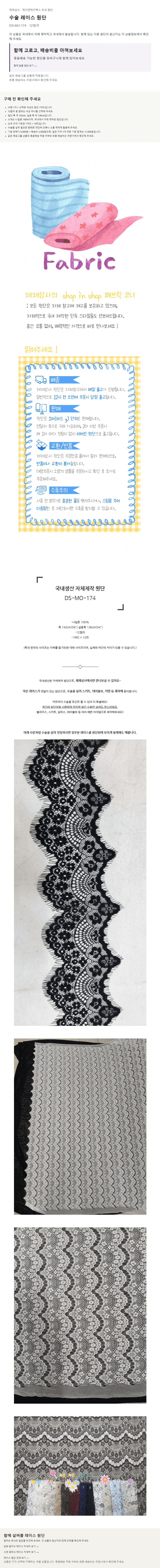 레이스 원단 SET 사진 1