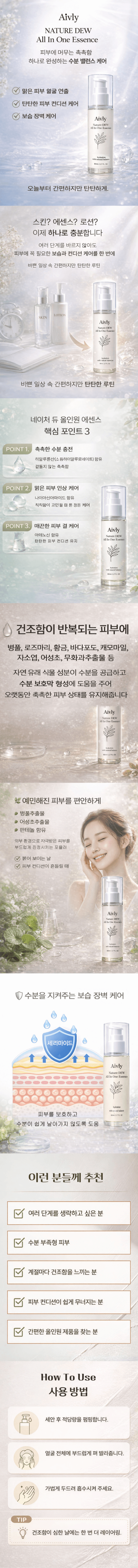 올인원 에센스 80ml 사진 1