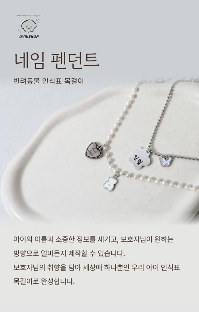 소형견 인식표 목걸이 사진 1