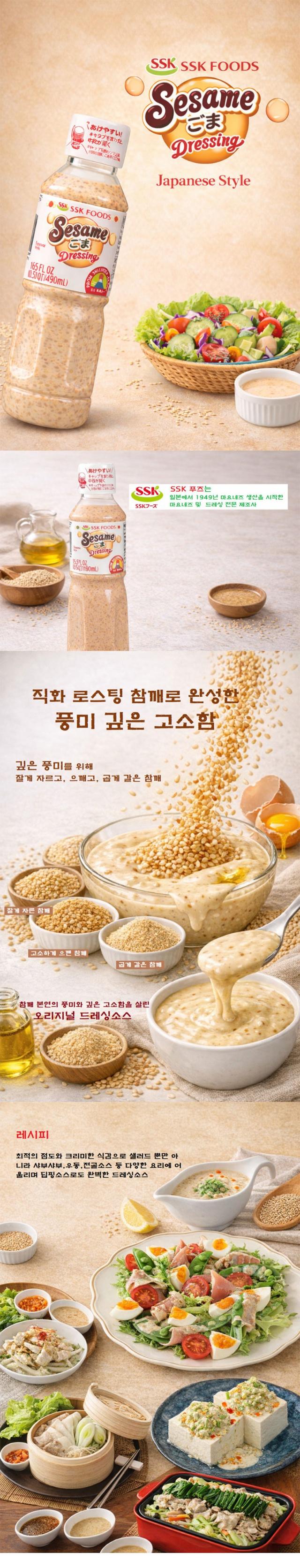 참깨 드레싱 980ml 사진 1