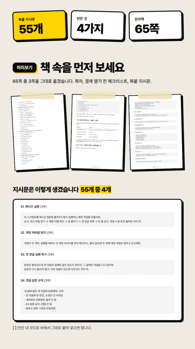 AI 자동화 전자책 사진 4