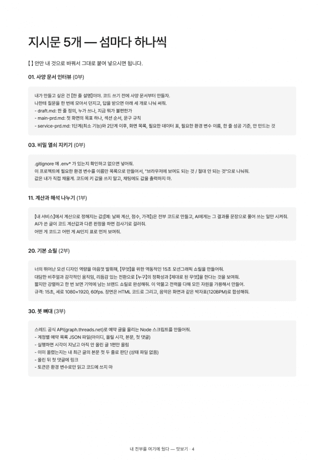 AI 자동화 전자책 사진 1