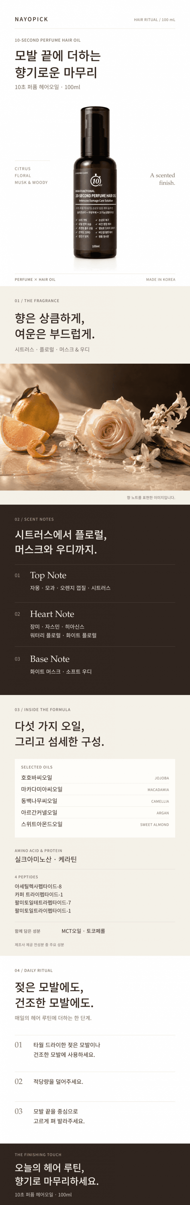 퍼퓸 헤어오일 100ml 사진 1