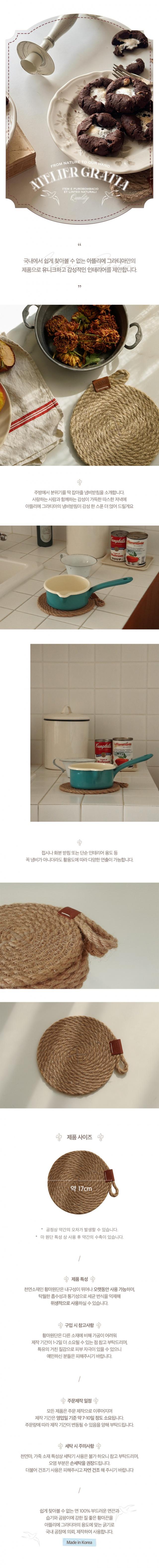 황마끈 냄비받침 사진 1