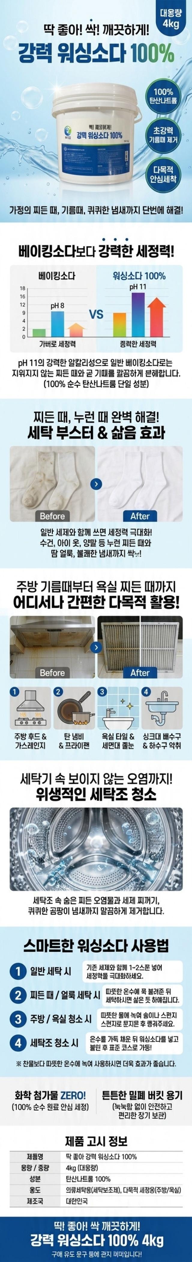 다용도 세정소다 4kg 사진 1