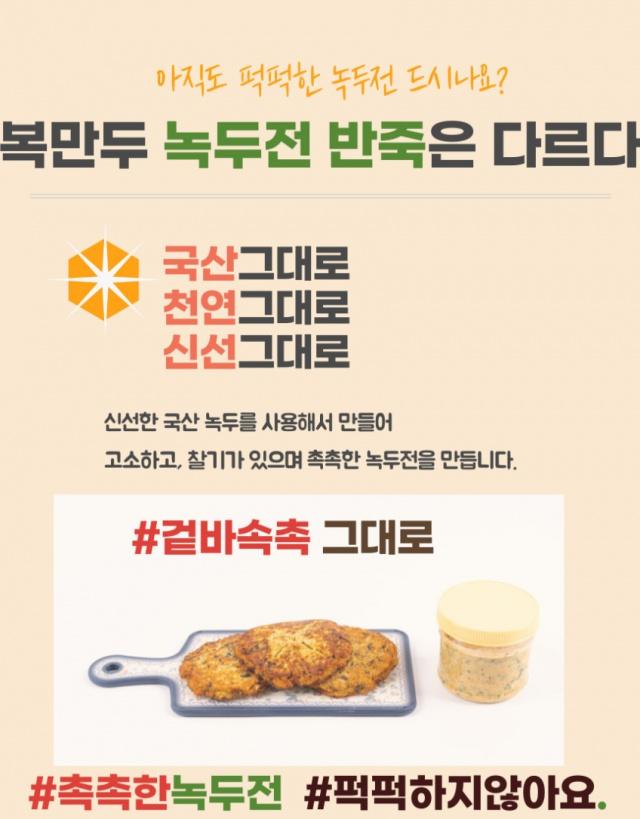 녹두전 반죽 600g 사진 3