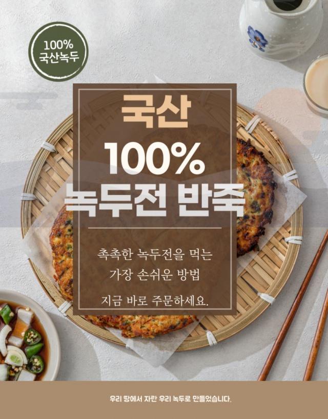 녹두전 반죽 600g 사진 2