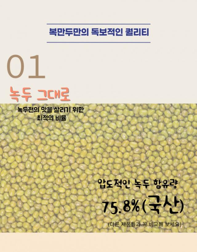 녹두전 반죽 600g 사진 5