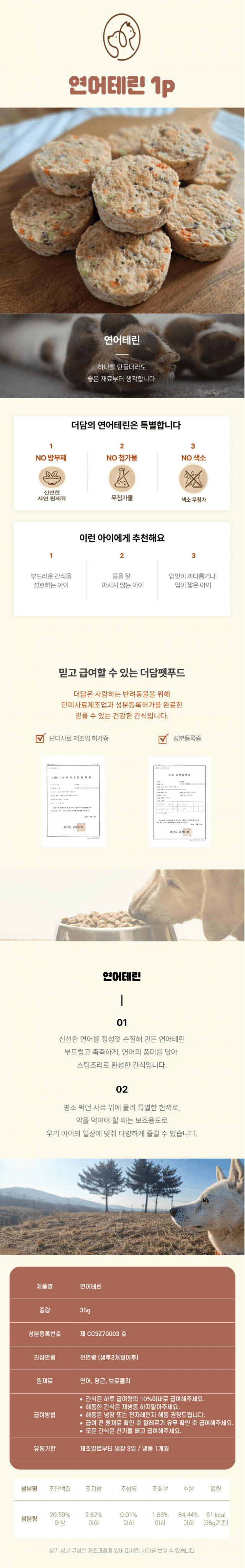 강아지 연어테린 간식 사진 1