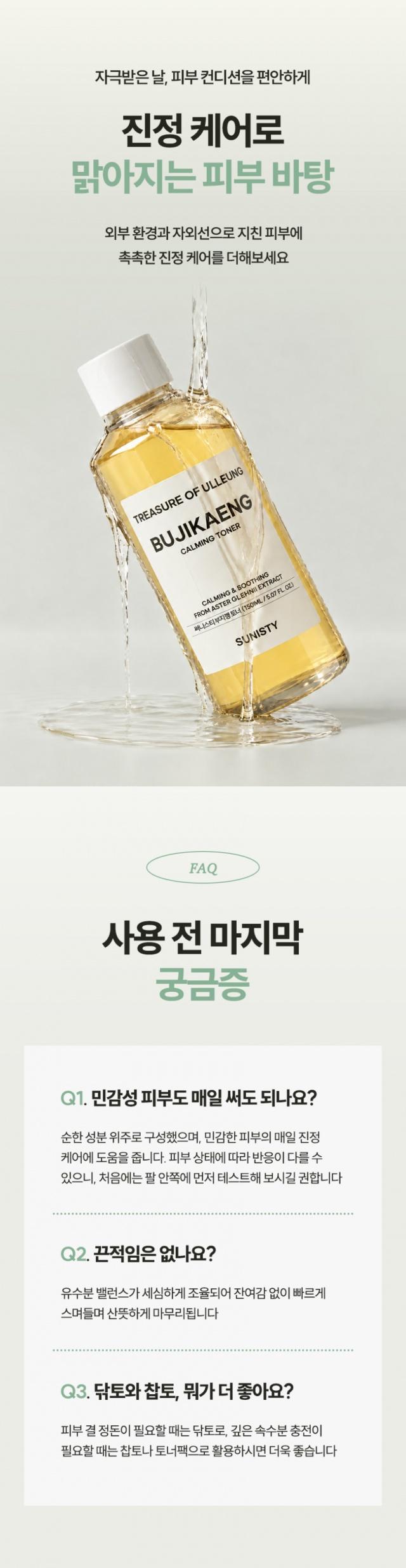 진정 토너 150ml 사진 8