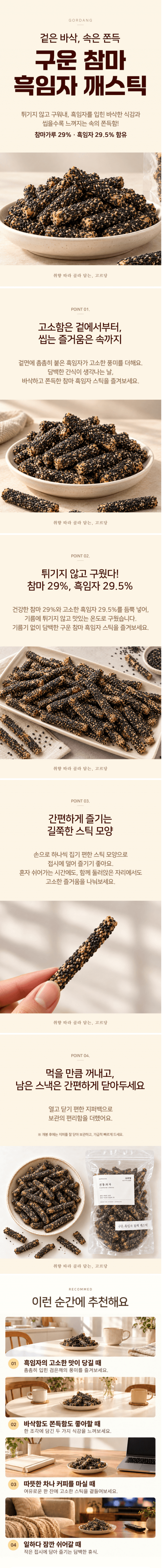 참마 깨스틱 SET 사진 1
