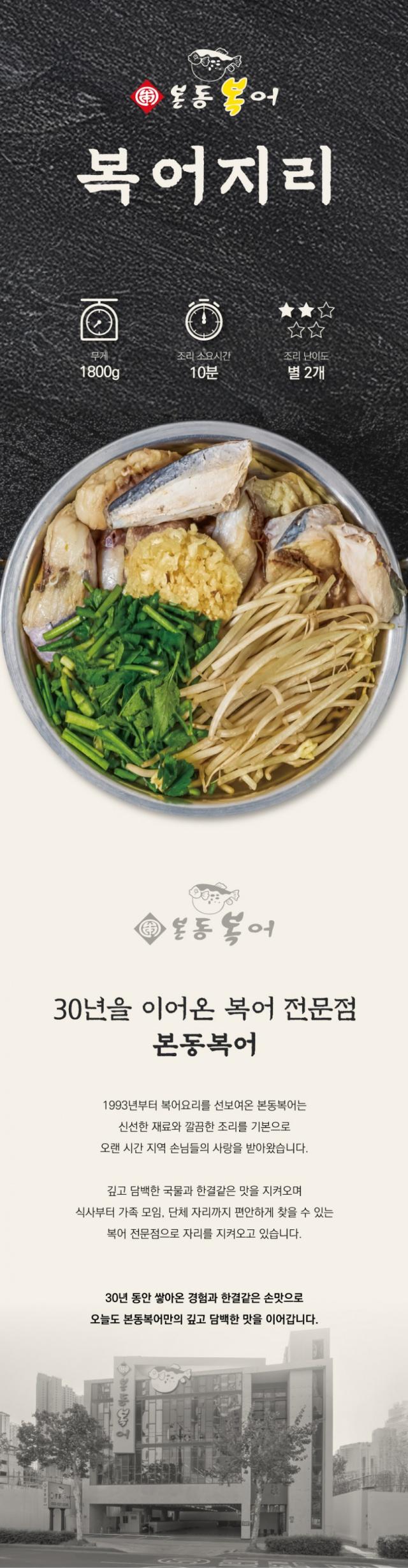복어지리 1.8kg 사진 1