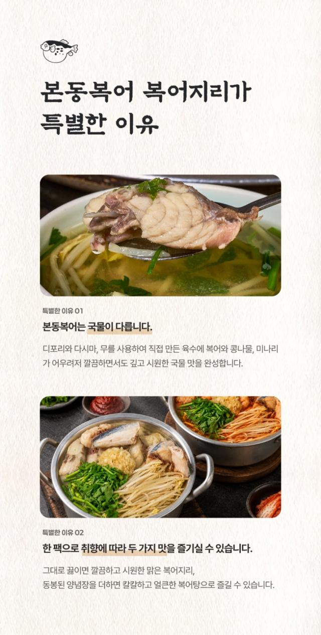 복어지리 1.8kg 사진 2