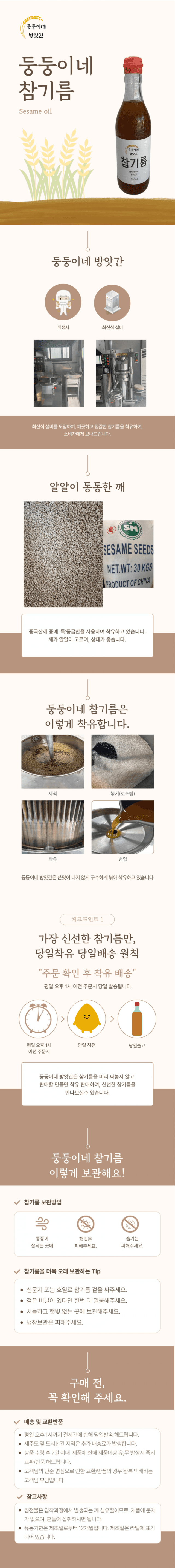참기름 350ml 사진 1