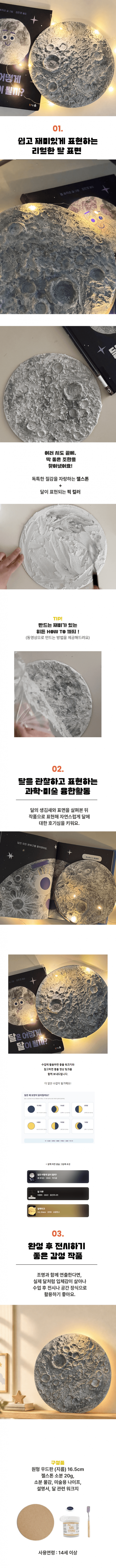 달 그리기 DIY키트 사진 2