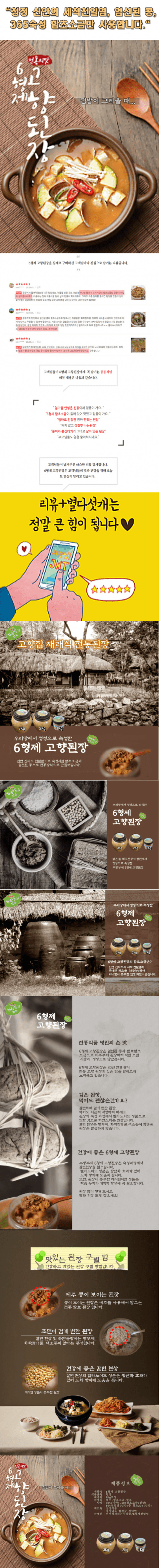 재래식 집된장 1kg 사진 1