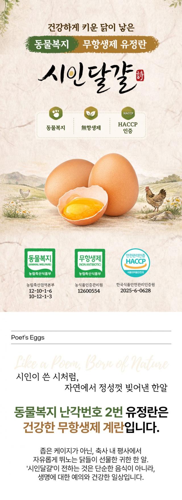 동물복지 유정란 SET 사진 1