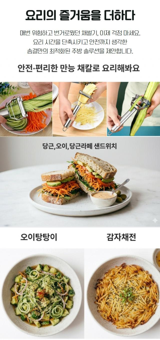 만능 채칼 사진 2