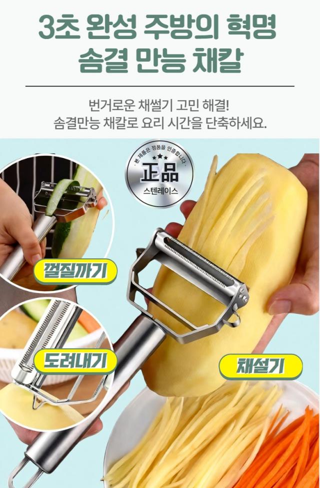 만능 채칼 사진 1