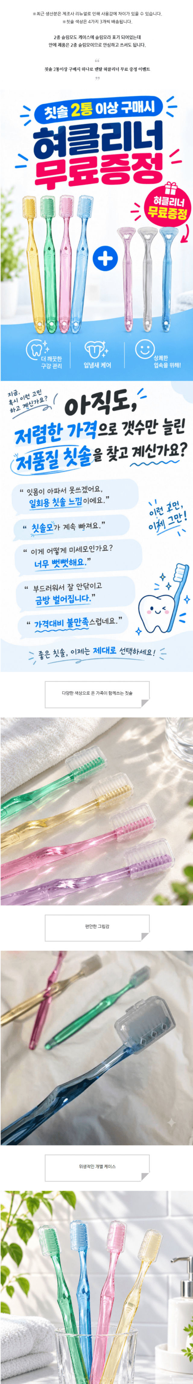부드러운 칫솔 SET 사진 1