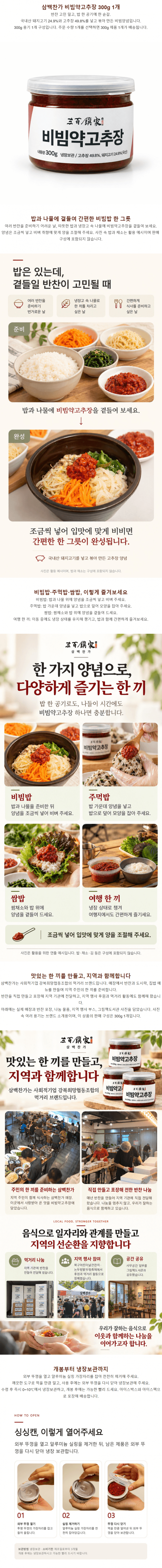 비빔약고추장 300g 사진 1