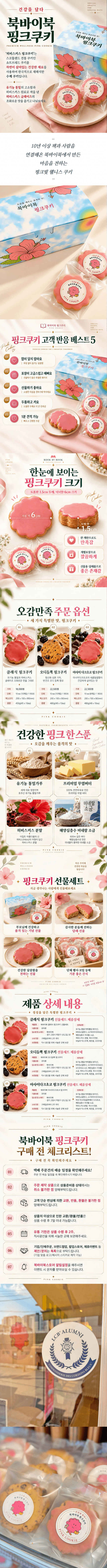 히비스커스 핑크쿠키 SET 사진 1