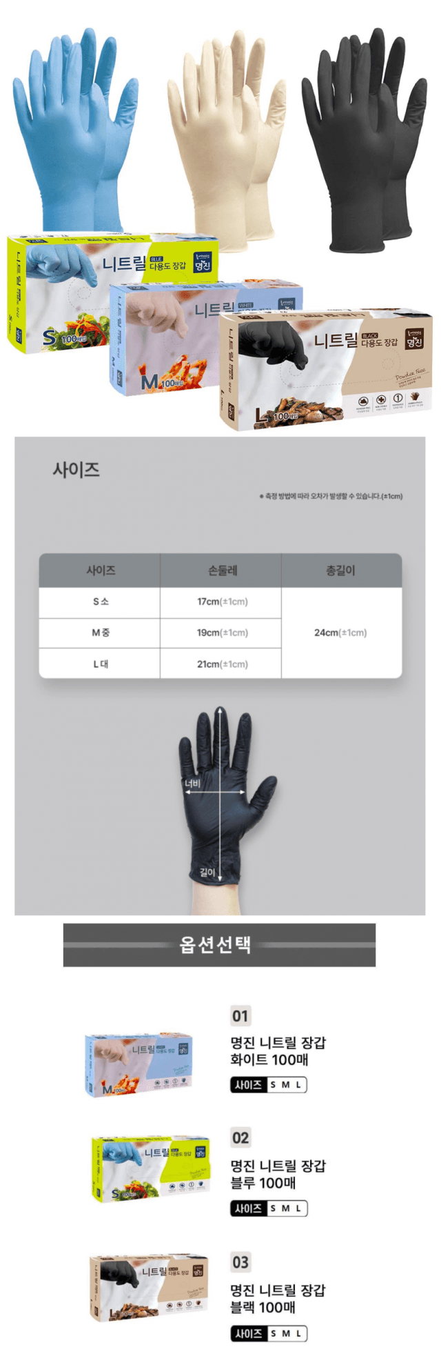 니트릴장갑 SET 사진 1