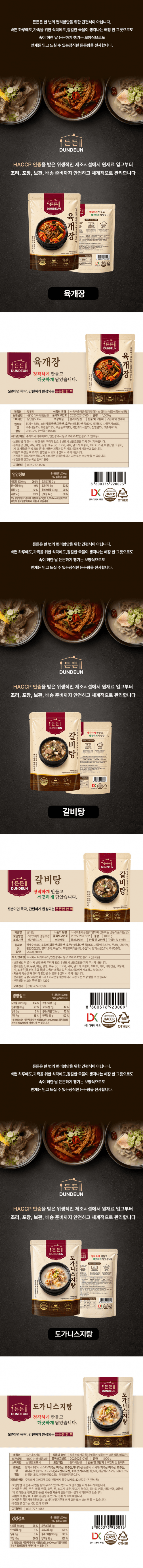 갈비탕, 육개장, 도가니탕 SET 사진 1