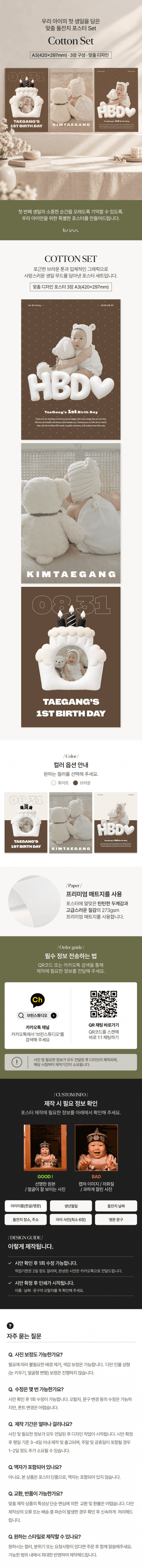 돌잔치 포스터 Set 사진 1