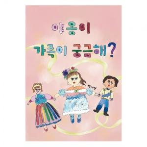 어린이 창작 동화
