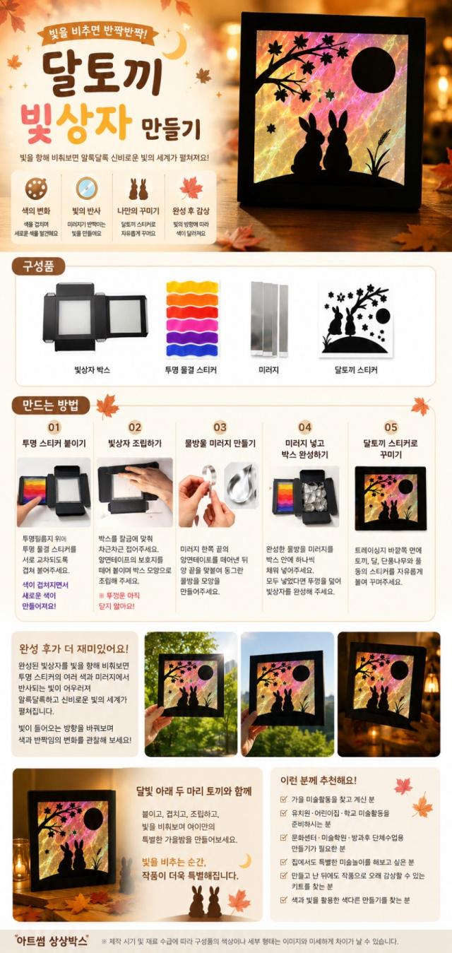 빛상자 만들기 사진 1