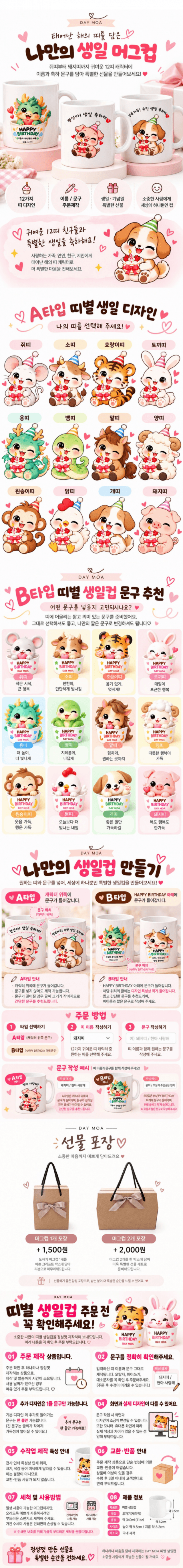 주문제작 12간지 머그컵 사진 1