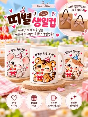 주문제작 12간지 머그컵