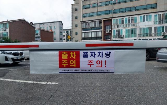 주차차단바 현수막 사진 6