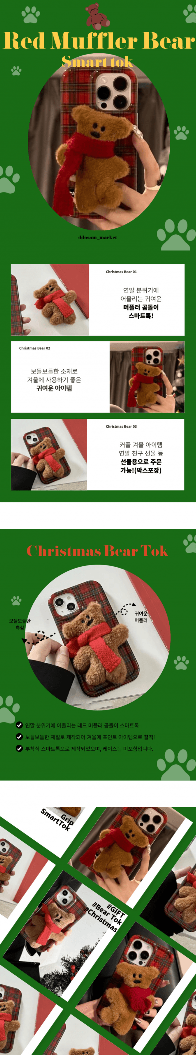곰돌이 스마트톡 사진 1