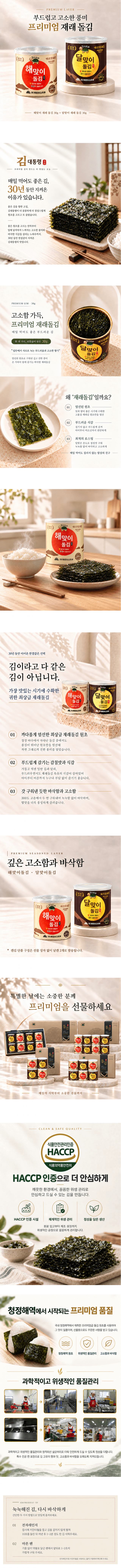 캔 재래돌김 SET 사진 1