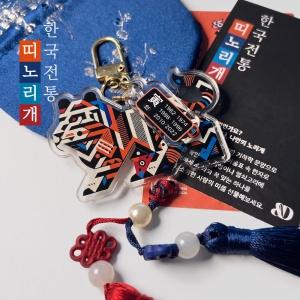 십이지신 키링