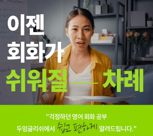 1:1 초등화상영어