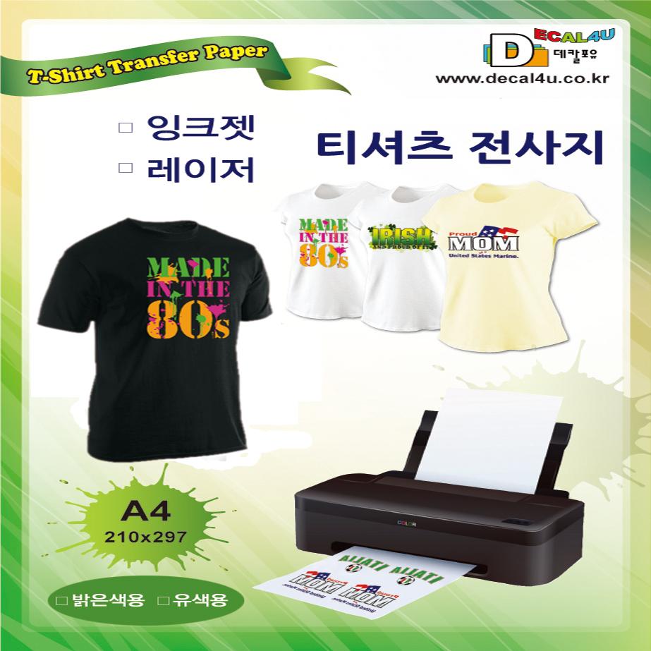 커스텀 마킹 티셔츠 전사지 (유색) SET