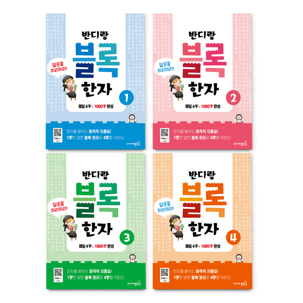 초등 한자 문제집
