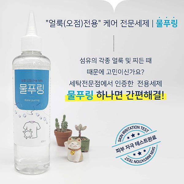 옷 얼룩 제거제