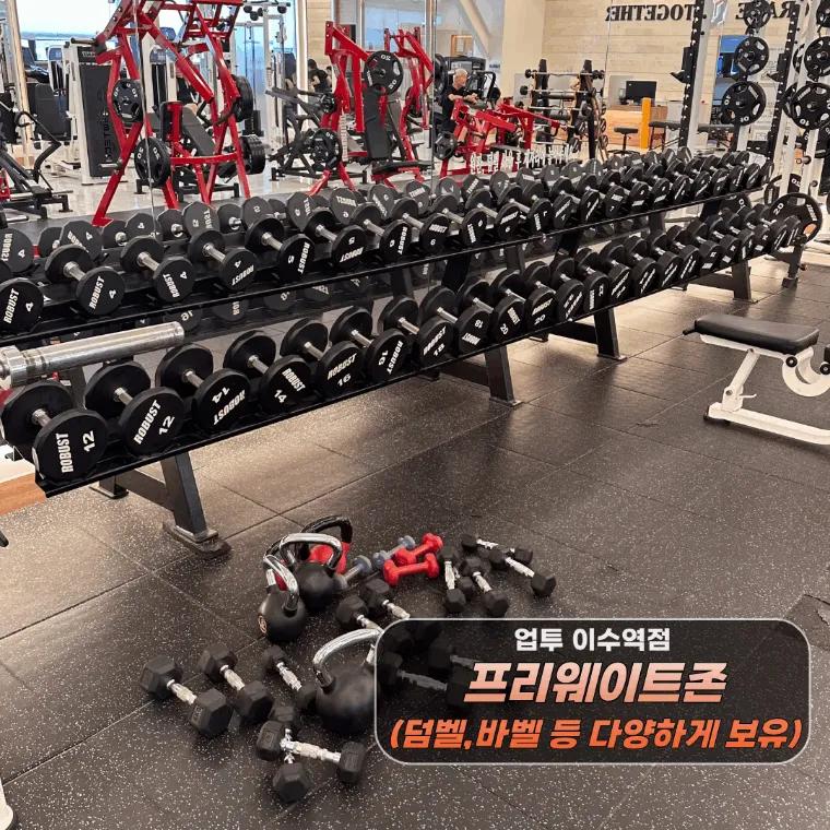 투게더피트니스 이수역