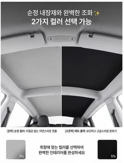테슬라 하이랜드 전용 썬루프 선쉐이드