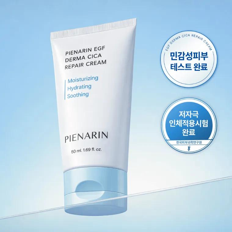 피어나린 EGF 더마 시카 리페어 크림