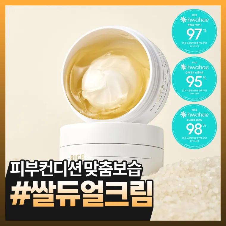 강화교동쌀 맑음 젤안에 크림80ml